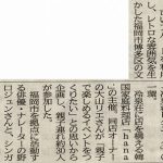 A-33韓国家族料理hanaさん、冷泉荘ピクニックが西日本新聞に掲載されました。