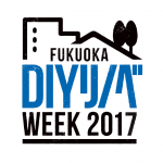 【終了】福岡DIYリノベWEEK2017（冷泉荘はイベント全体の案内所）