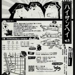【終了】非・売れ線系ビーナス 番外公演 「ハイザンヘイ Vol.2」